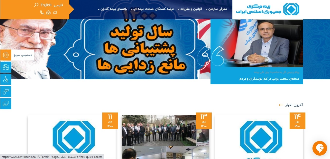 پرتال بیمه مرکزی